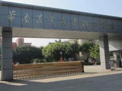華南農業大學珠江學院
